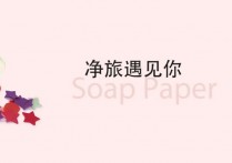2025年2月份新品推拉盒纸香皂独立包装款超市上架款