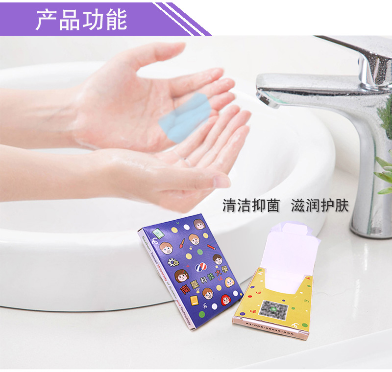 纸香皂洗手示意图