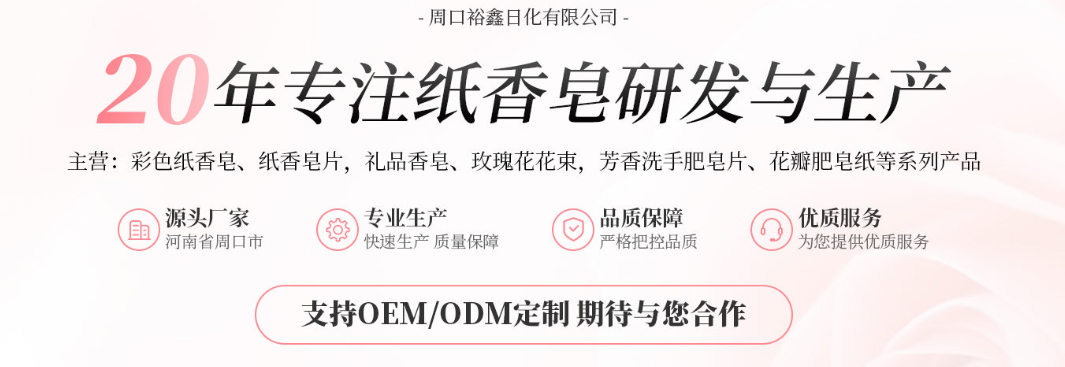 纸香皂工厂