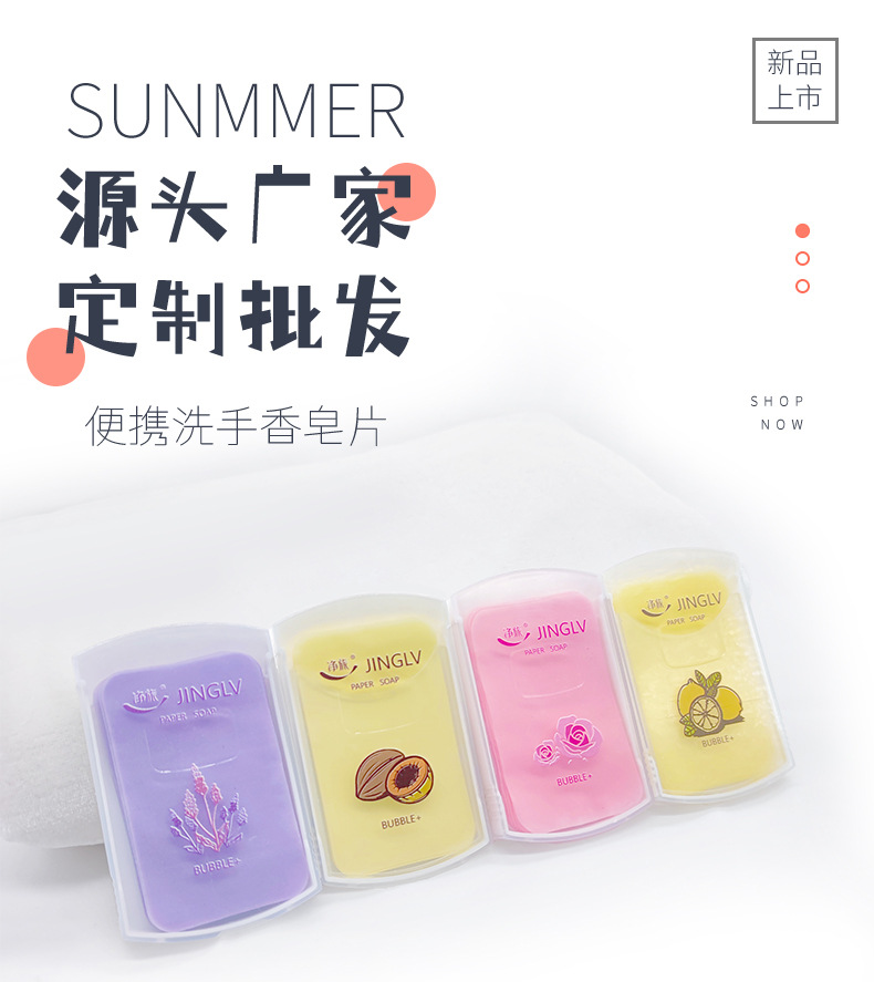 纸香皂工厂裕鑫日化直销 推拉盒纸香皂批发 定制（颜色 香味 大小 数量可定）纸香皂招商